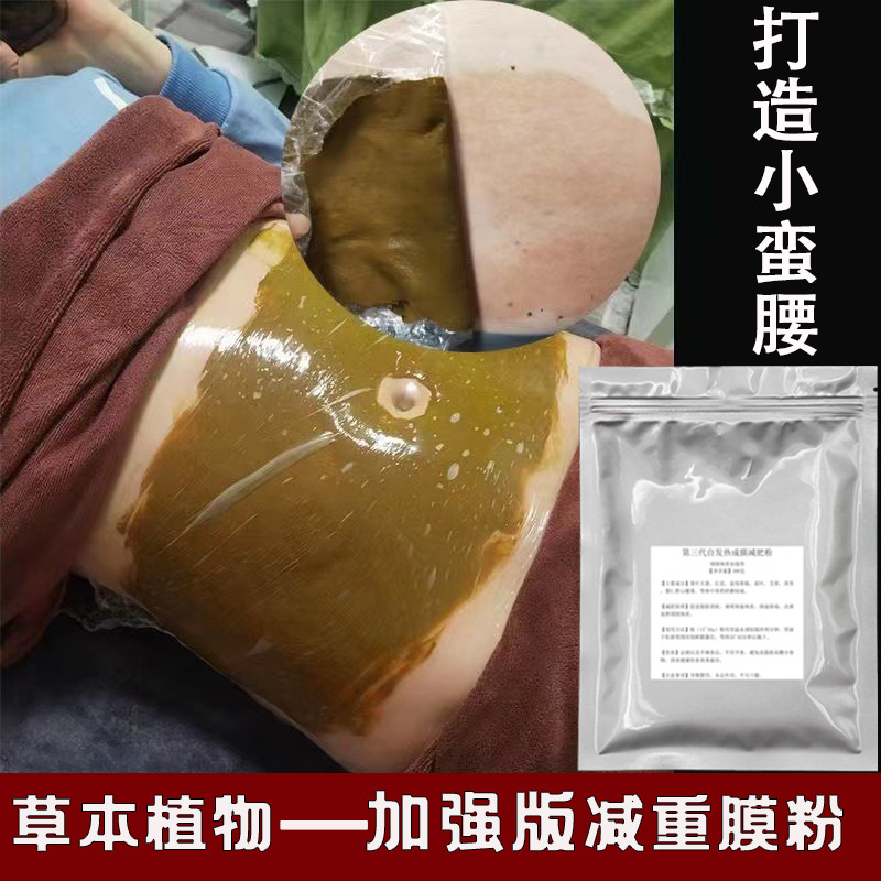 Herbal Weight-reducing Film Powder Compact Heat-forming Film-removing Moisture-perspiration-removing Cold-removing Slimming Shaping Third Generation Absorbing Powder Hospital Line