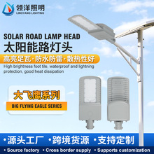 飞鹰太阳能路灯套件户外路灯led太阳能灯防水路灯头工程照明灯