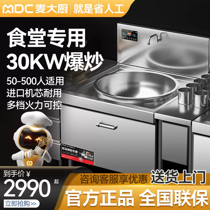 麦大厨商用电磁炉 凹面15KW大功率电磁灶食堂厨房设备酒店大锅灶