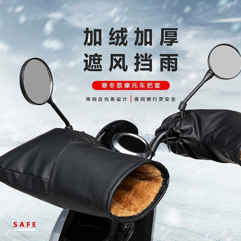 Электрический автомобиль теплая ручка водонепроницаемый ручка утолщенный морозостойкий ватный чехол зимние мотоциклетные перчатки ветрозащитные руки