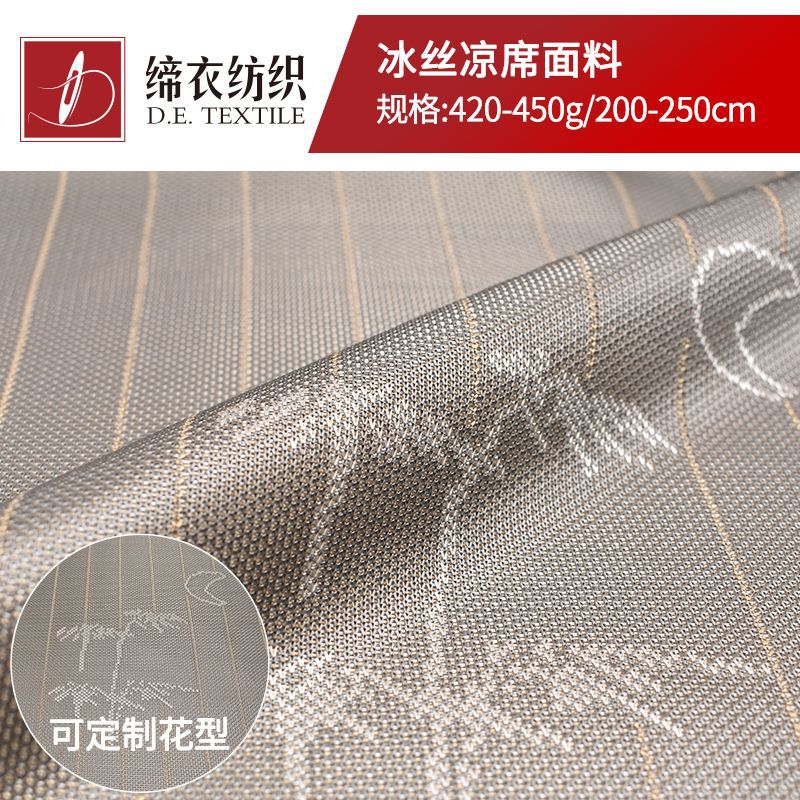 宠物冰丝凉席面料提花粗针床垫布料 沙发套凉感坐垫可做抗菌驱蚊