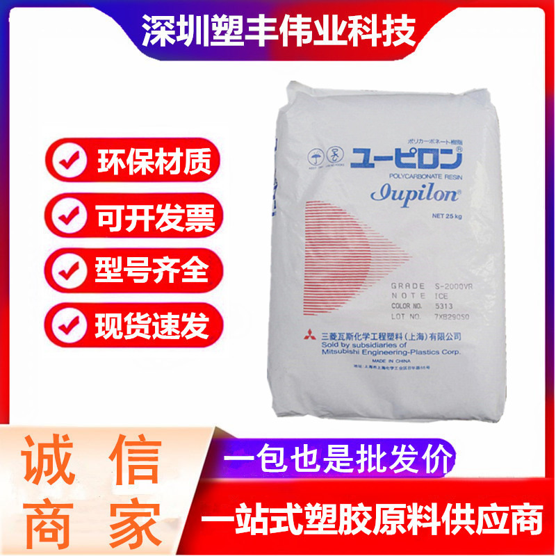 PC 上海三菱 S2000UR  注塑级 耐候性 汽车应用 pc聚碳酸酯