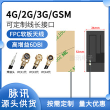 厂家批发GSM 2G 3G LTE4G FPC软板贴片高增益物联网全向内置天线