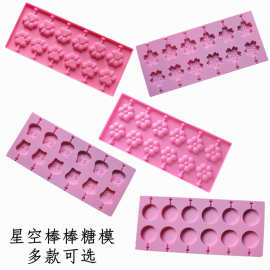 【多款可选】硅胶星空棒棒糖模具 DIY巧克力冰格软糖模模具