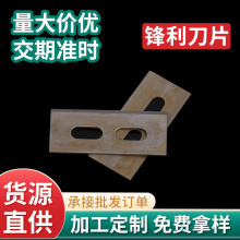 非标异形刀片不锈钢双孔规格可选异型厂家批发可替换通用五金刀片