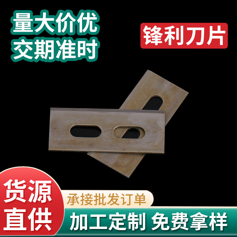 非标异形刀片不锈钢双孔规格可选异型厂家批发可替换通用五金刀片