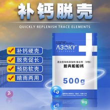 补钙脱壳素虾蟹硬壳宝离子钙水产养殖小龙虾补钙脱壳助长促生长散