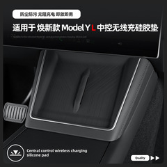 适用于25款特斯拉Model Y L中控手机无线充垫车载防滑防尘垫内饰