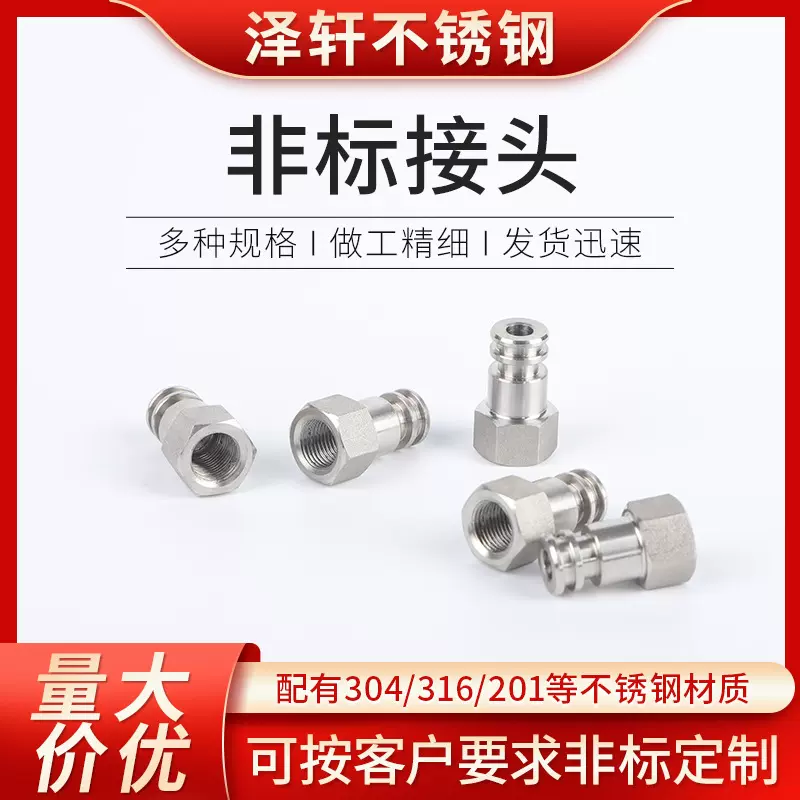 不锈钢接头内螺纹非标非标件高压承压焊接式