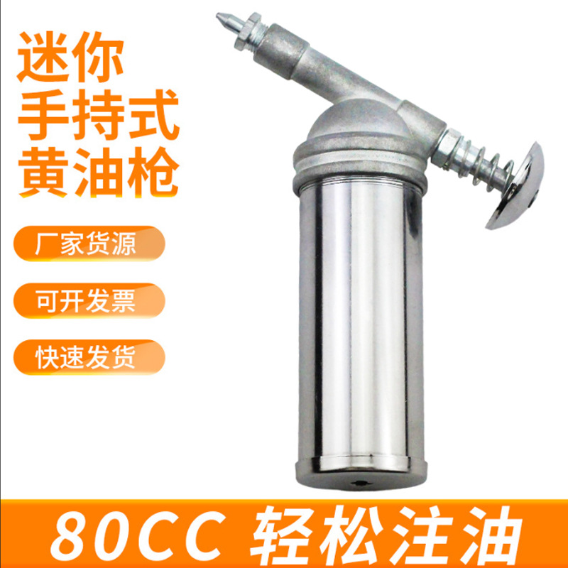 80CC迷你手动黄油枪注油器牛油枪挖掘机汽车机械注脂小型黄油机