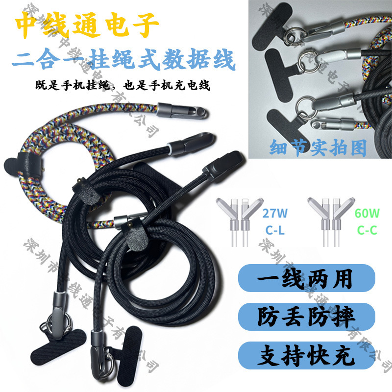 New Product 65W Two-In-One Lanyard Data Cable Portable Fast Charging Cable Suitable for Huawei, Apple, and Samsung