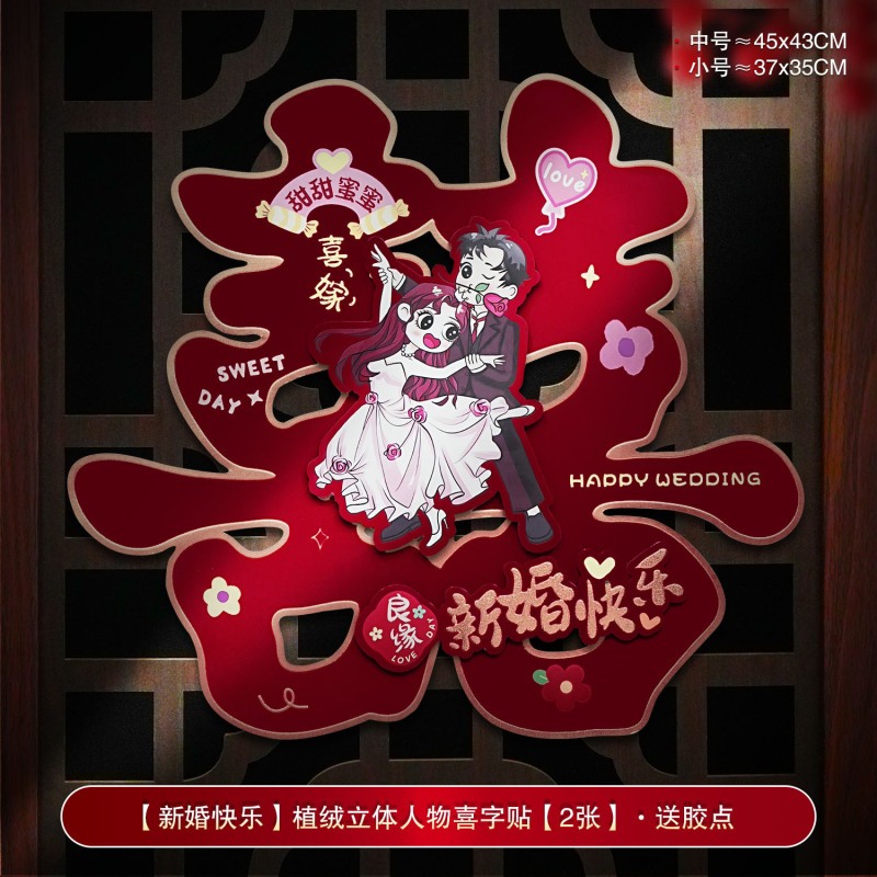 婚房装饰结婚喜字贴婚礼布置婚庆用品大全农村大门口专用囍字贴纸|undefined