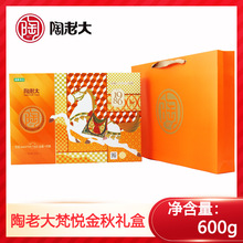 清真陶老大月饼梵悦金秋600g月饼礼盒多种口味福利团购一件代发