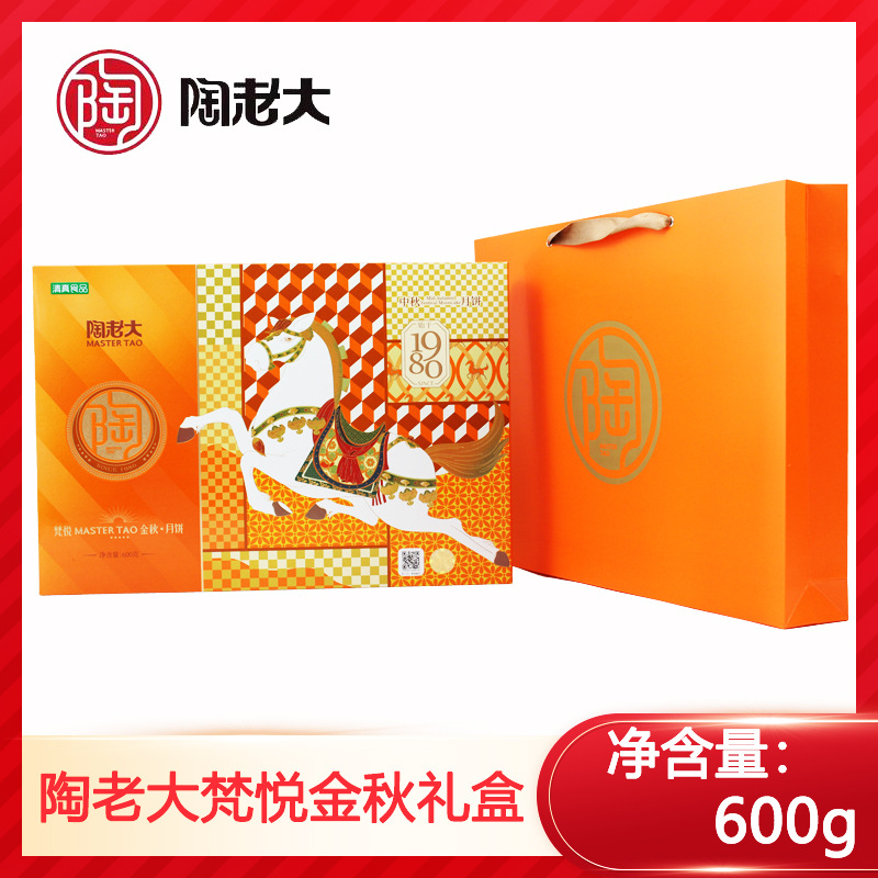 清真陶老大月饼梵悦金秋600g月饼礼盒多种口味福利团购一件代发