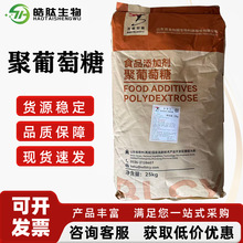 聚葡萄糖食品级 水溶性膳食纤维代糖甜味剂 现货供应百龙聚葡萄糖