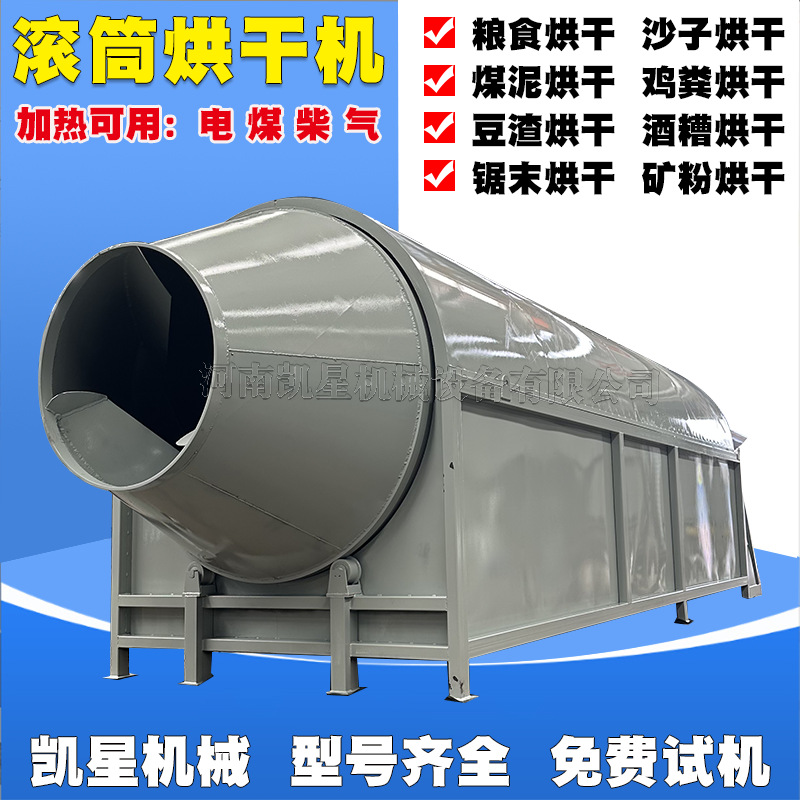 自动化滚筒烘干机锯末玉米粮食烘干设备工业牧草沙子石英砂烘干机