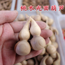 纯手工桃木葫芦手把件随身手捻把玩件原木色实心葫芦挂件光面无漆