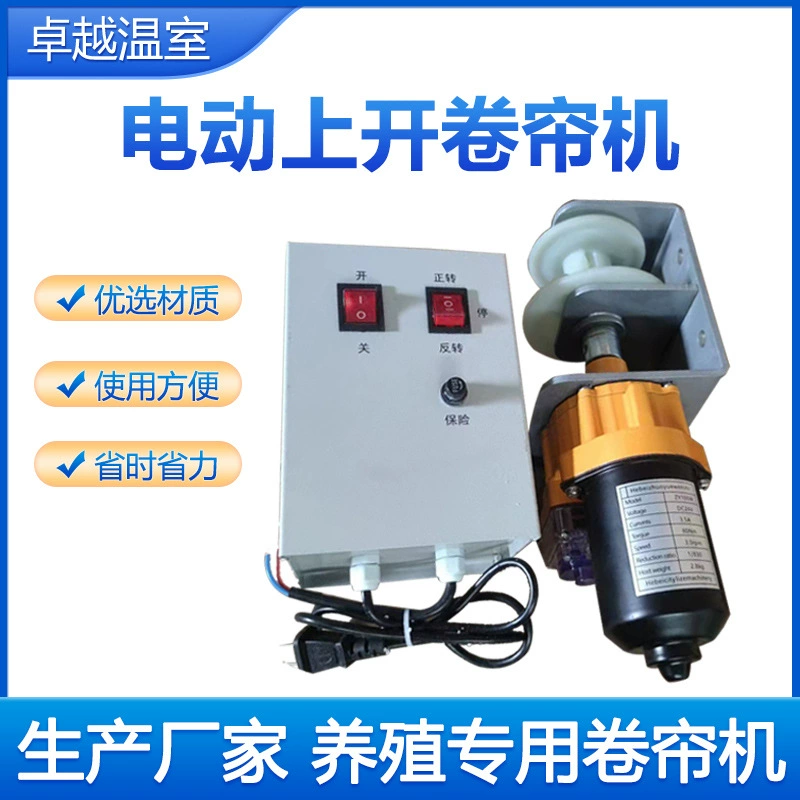 Электропривод для автоматических рольставней для ферм, роликовый механизм для пленочных теплиц для животноводства, прямые продажи от производителя.