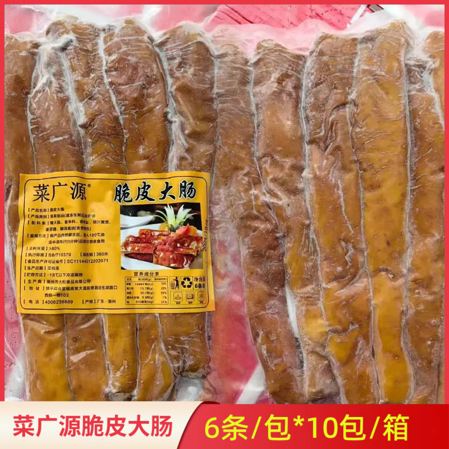 菜广源脆皮大肠6条/包*10包油炸猪大肠冷冻腌制半成品酒店商用