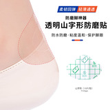 Напяточники, невидимые износостойкие водонепроницаемые наклейки на ноги на высоком каблуке для ступней, делается под заказ, защищает от пота