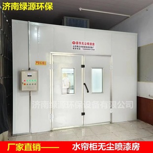 Water curtain cabinet type spray paint latex paint room dust-free environment-friendly furniture paint room finish paint room automatic