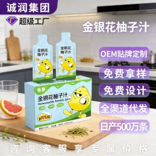 定制金银花柚子汁OEM金银花柚子水浓缩果汁饮品柚子果蔬汁代工