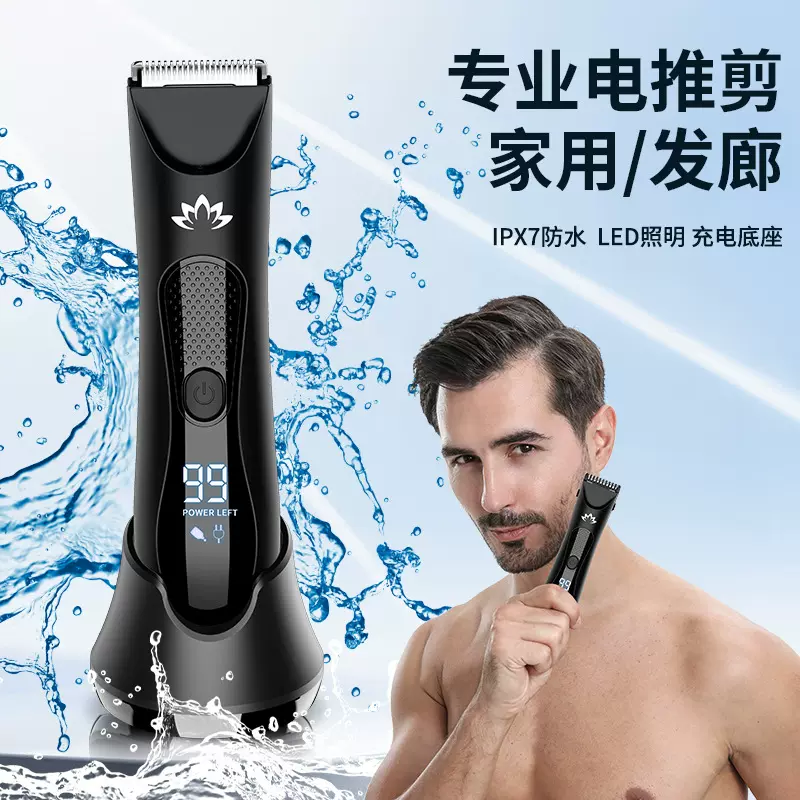 OZON男士私密剪全身可用脱毛器电动刮毛刀剃毛刀数显阴毛修剪器