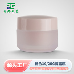 工厂现货粉色10g20g磨损膏霜瓶双层简约膏霜瓶护肤品瓶子眼霜罐