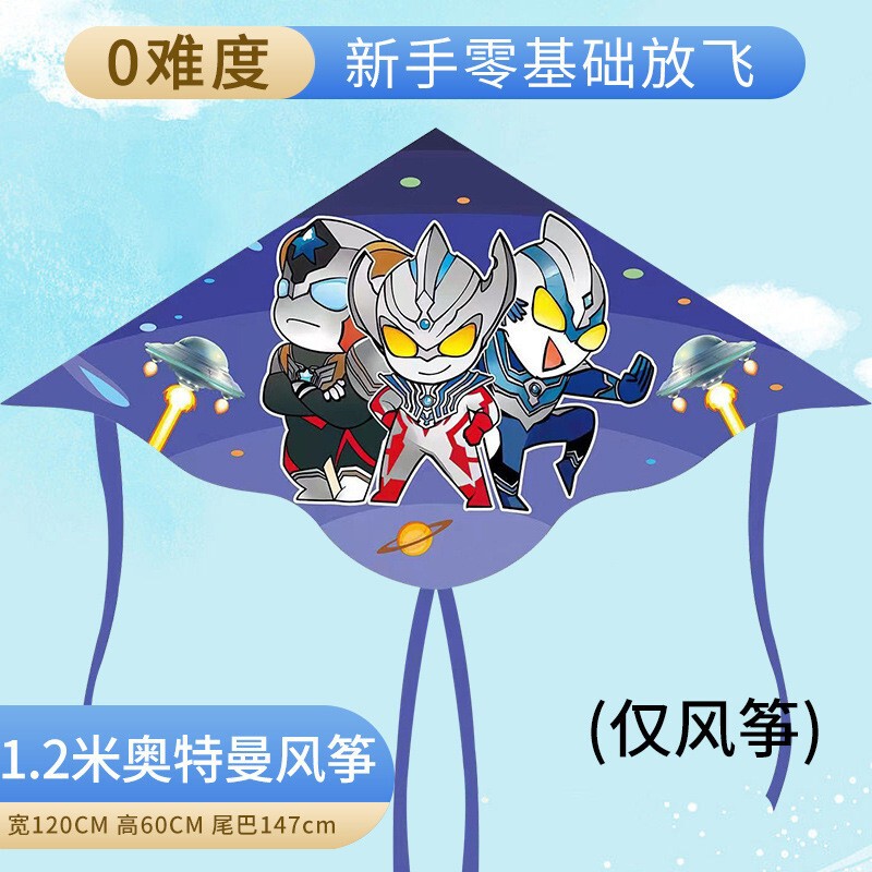 ウルトラマン凧児童大人専用微風易飛アニメ2025新型维坊凧卸売り露店|undefined