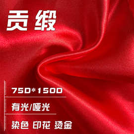 涤纶贡缎面料有光哑光绸缎贡缎颜色多样做婚纱礼服连衣裙时尚布