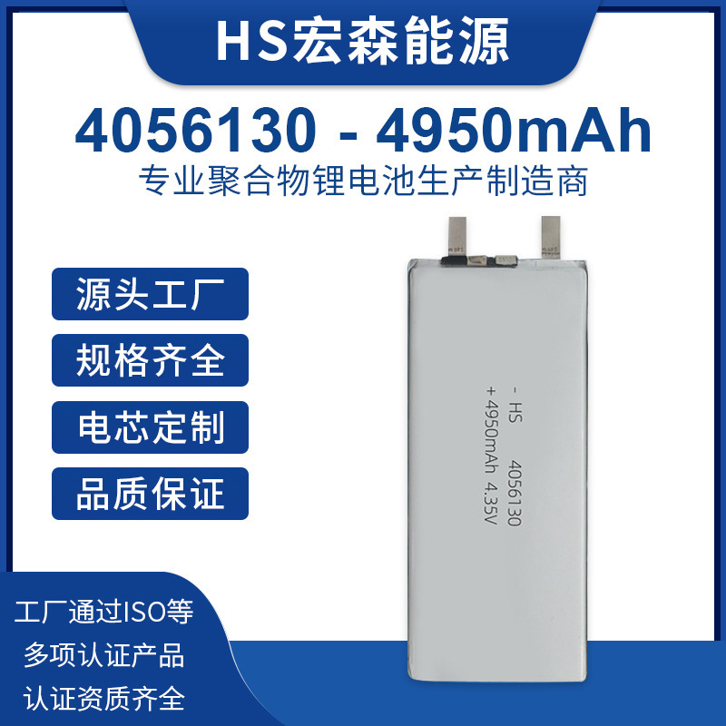 4056130 Polymer Lithium Battery 4.5V 4950Mah Large Capacity Laptop Battery