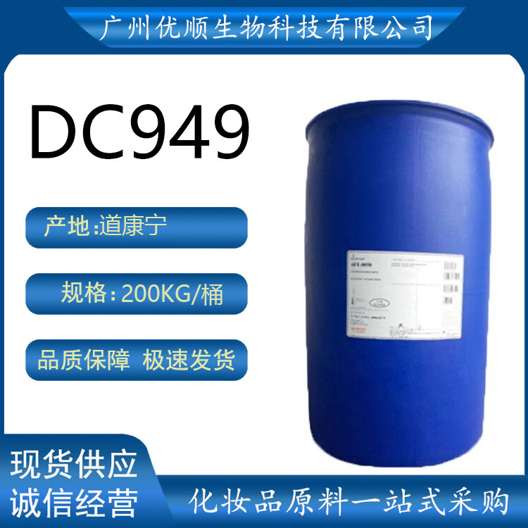 Dow Corning Dc949 Amino Silicone Oil Cationic Lotion Hair Care Hair Conditioner Dow Mem949 Dow Corning Dc949 Amino Silicone Oil Cationic Lotion Hair Care Hair Conditioner Dow Mem949