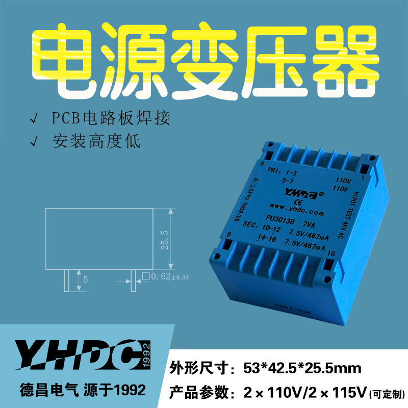 耀华德昌 8VA扁平变压器 双路输入双路输出PU3013B