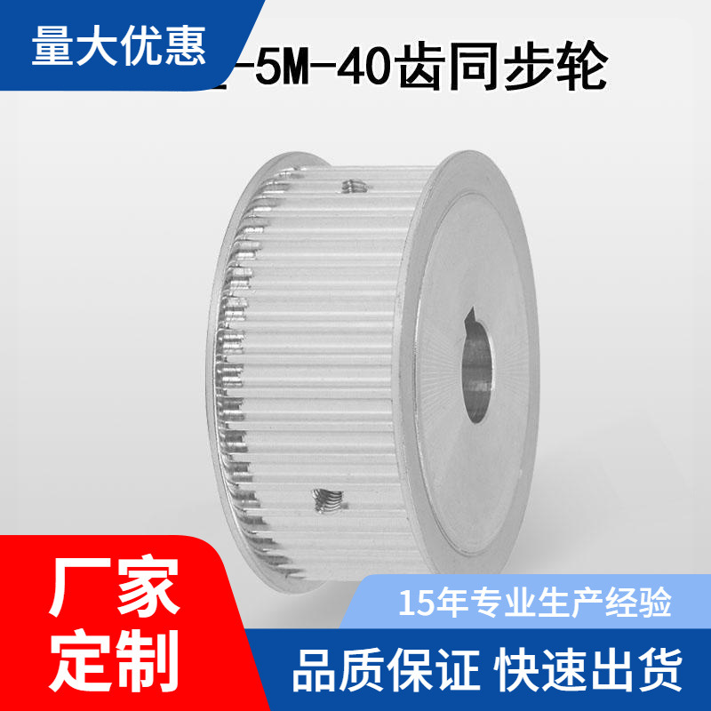 AF型同步轮 同步带皮带轮 槽宽17/21/27 5M40T 40齿 6/8/10/12/15