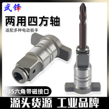 电动扳手转换头器两用四方轴多用改装批头转接头多功能配件大全