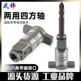 电动扳手转换头器两用四方轴多用改装批头转接头多功能配件大全