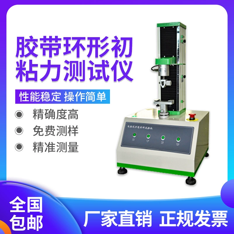 Лента-кольцо, первичный клейкий тестер силы, клейкая лента, оборудование для обнаружения силы клея, этикетка, измерение силы клея, высокая точность