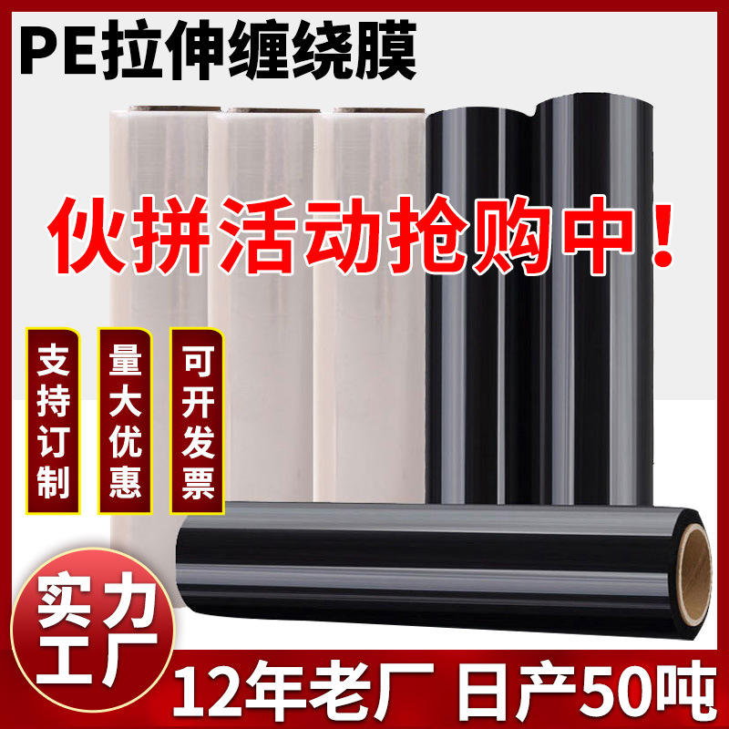 透明缠绕膜pe拉伸膜50cm 6.6斤自粘物流包装膜托盘打包膜工业膜