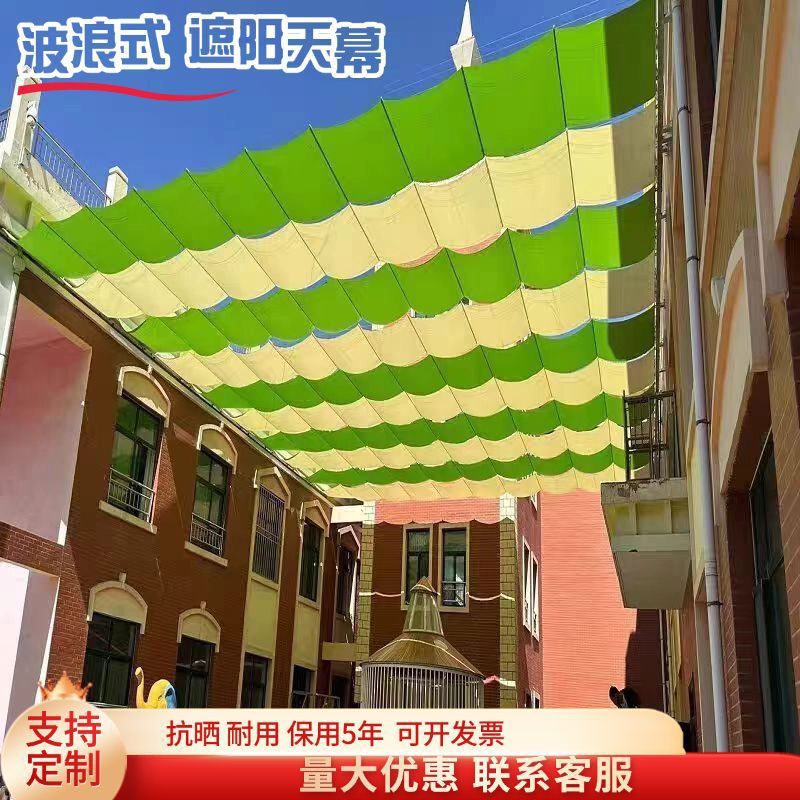 波浪式遮阳天幕伸拉款遮阳网顶帘户外学校操场游泳池馆防晒布隔热