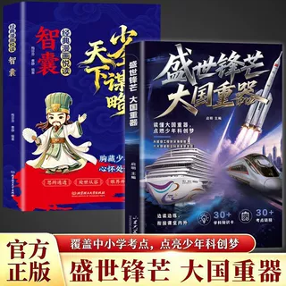 大国重器揭秘身边科学大透视儿童趣味百科书揭秘大国工程科学奥秘
