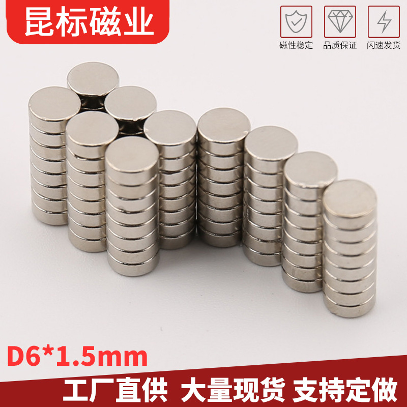钕铁硼强磁 圆形磁铁D6X1.5mm圆片磁铁 DIY小圆片吸铁石6*1.5