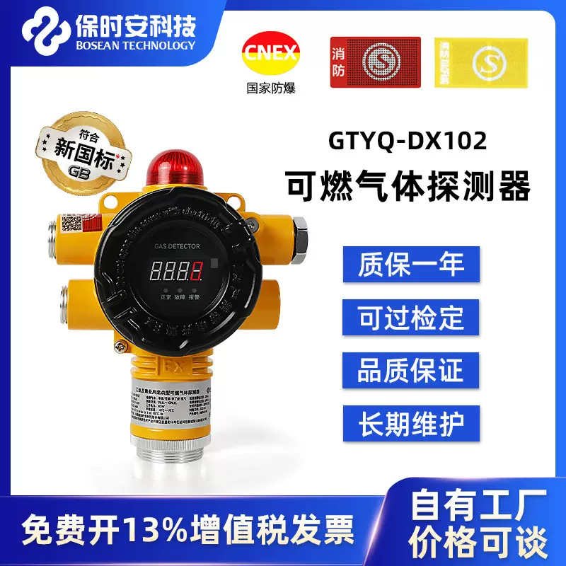 双消防认证工业天然气商用气体泄漏浓度监测仪可燃气体探测报警器