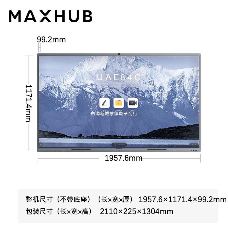 適用于MAXHUB智能會議平板86英寸V6經典款型號CF86MA交互