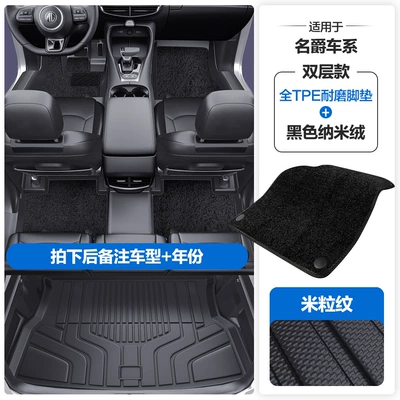 for Mg Es5 One Mulan Mulan, Modelə uyğun ayaqaltı - please-leave-a-message-or-note-the-model-year-when-placing-an-order-rice-grain-pattern-tpe-door-sill-mat-black-nano-velvet-tpe-trunk-mat