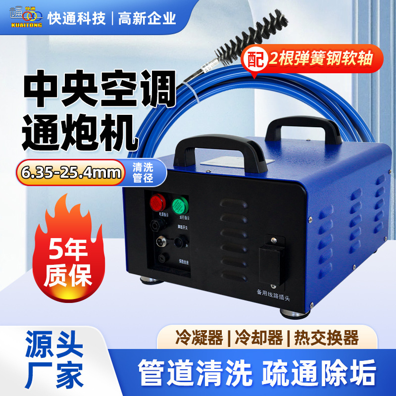 管式换热器通炮清洗机便携式中央空调管道通炮机商用工业kt-208