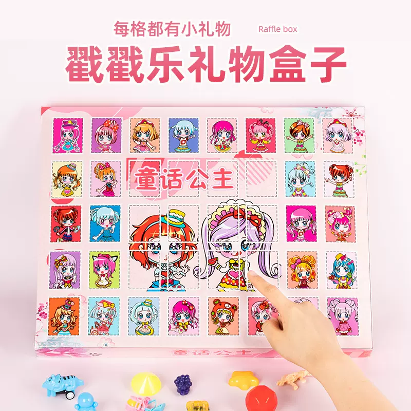 洞洞乐盒子小学生惊喜盲盒怀旧小卖部戳戳乐摆摊创意礼物地摊玩具