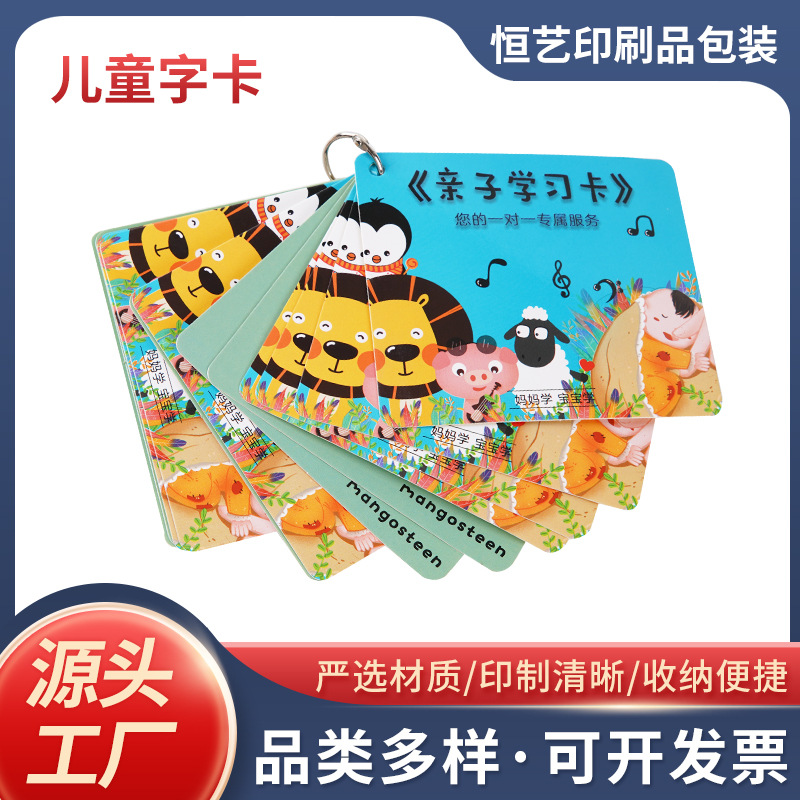 定 制 儿童早教字卡  早教训练卡 启蒙幼儿识字卡片早教认知卡