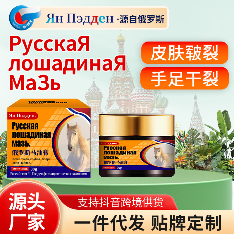 俄罗斯马油膏 舒缓肌肤不适皮肤干痒皮肤瘙痒不适外用护理保健膏|undefined