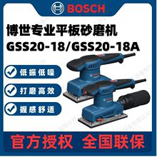 博世平板砂光机电动砂纸打磨机木工专用砂纸机GSS20-18/18A砂光机