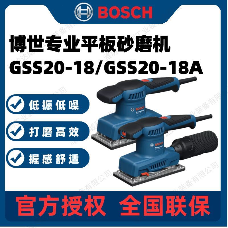 博世平板砂光机电动砂纸打磨机木工专用砂纸机GSS20-18/18A砂光机